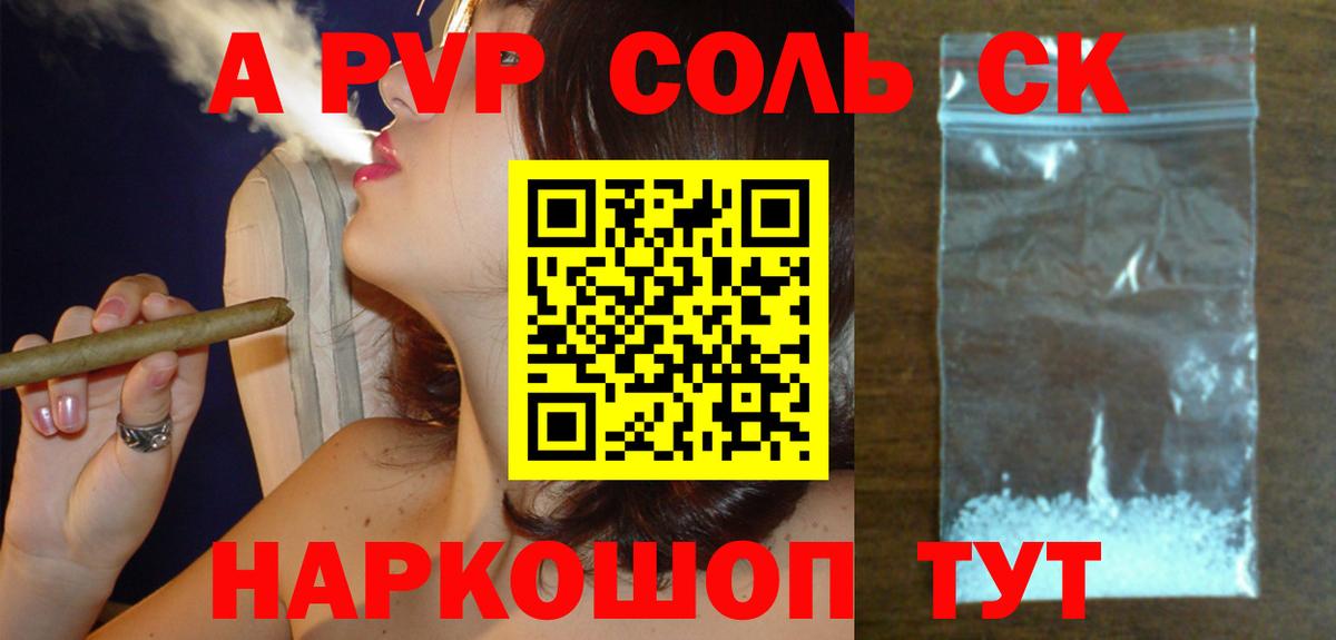 APVP Соль  A-PVP VHQ  А ПВП  Борзя  Вход с VPN 
