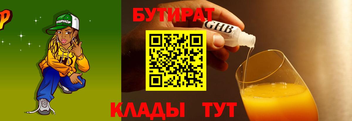 Борзя  БУТИРАТ GHB  Вход с VPN 