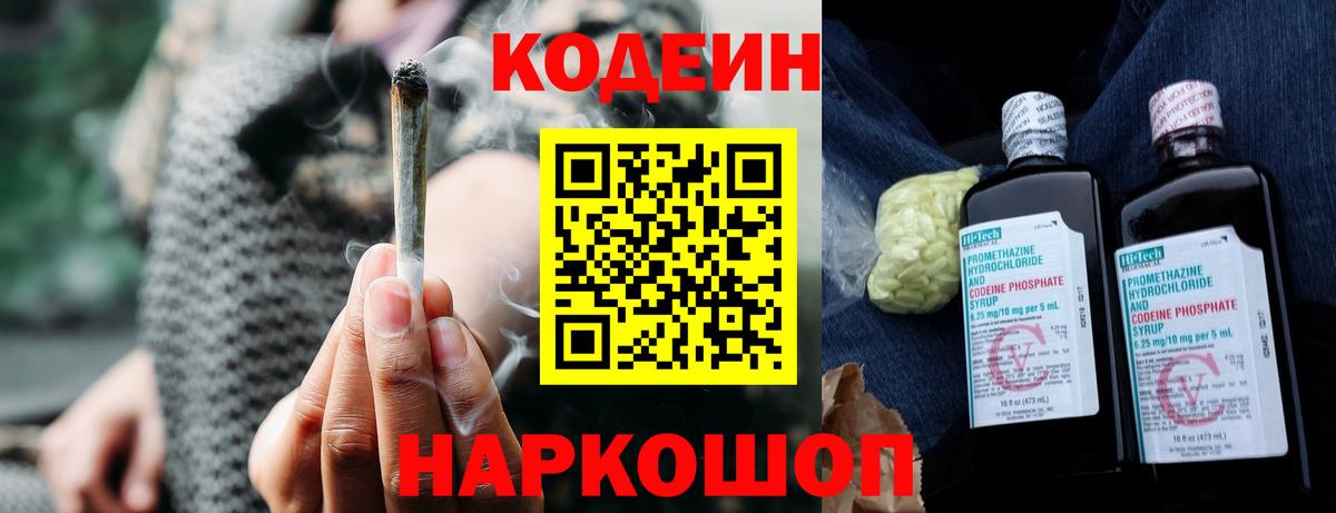 Codein Purple Drank Борзя