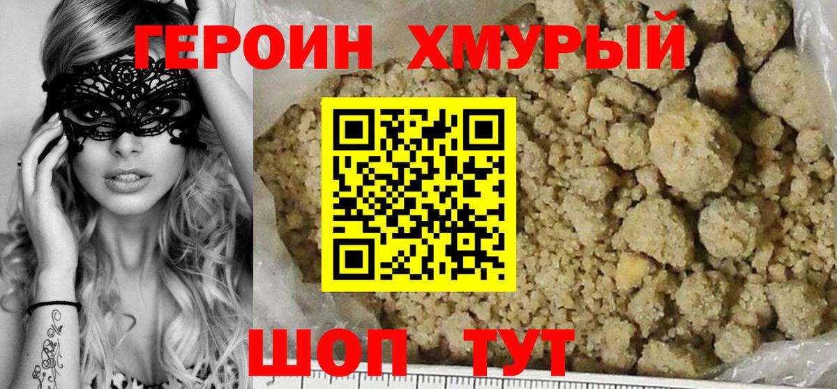 ГЕРОИН герыч  Вход с VPN  Борзя 