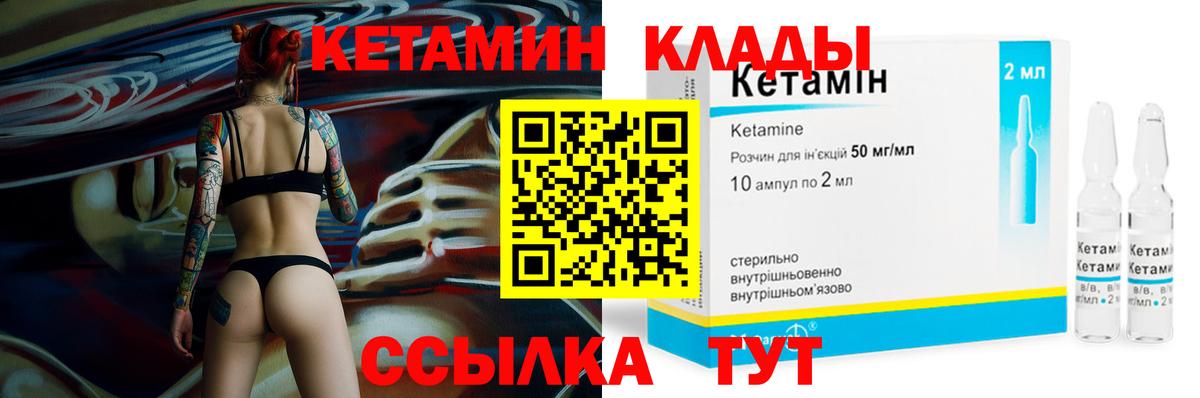 КЕТАМИН VHQ Борзя