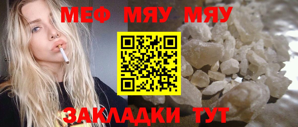 МЯУ-МЯУ  МЯУ-МЯУ  Борзя  Вход с VPN  Меф мяу мяу  Мефедрон VHQ 