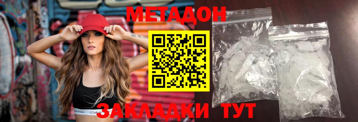 Метадон белоснежный  Метадон белоснежный  Вход с VPN  Борзя 
