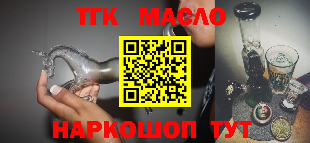 Дистиллят ТГК гашишное масло Борзя